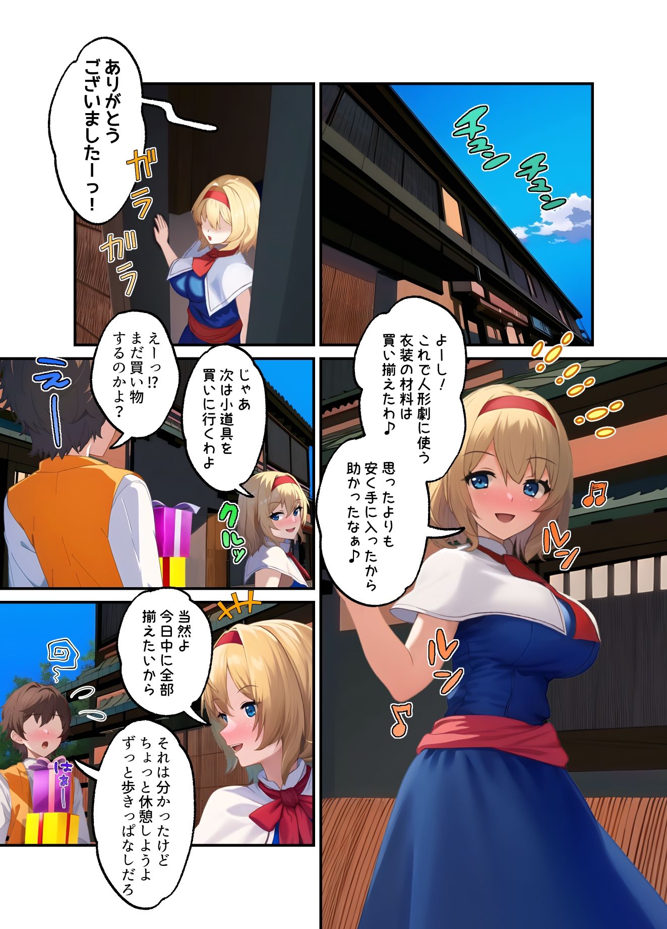 アリス・マーガトロイドと逢引部屋で…（カラー・電子書籍版） サンプル1ページ目