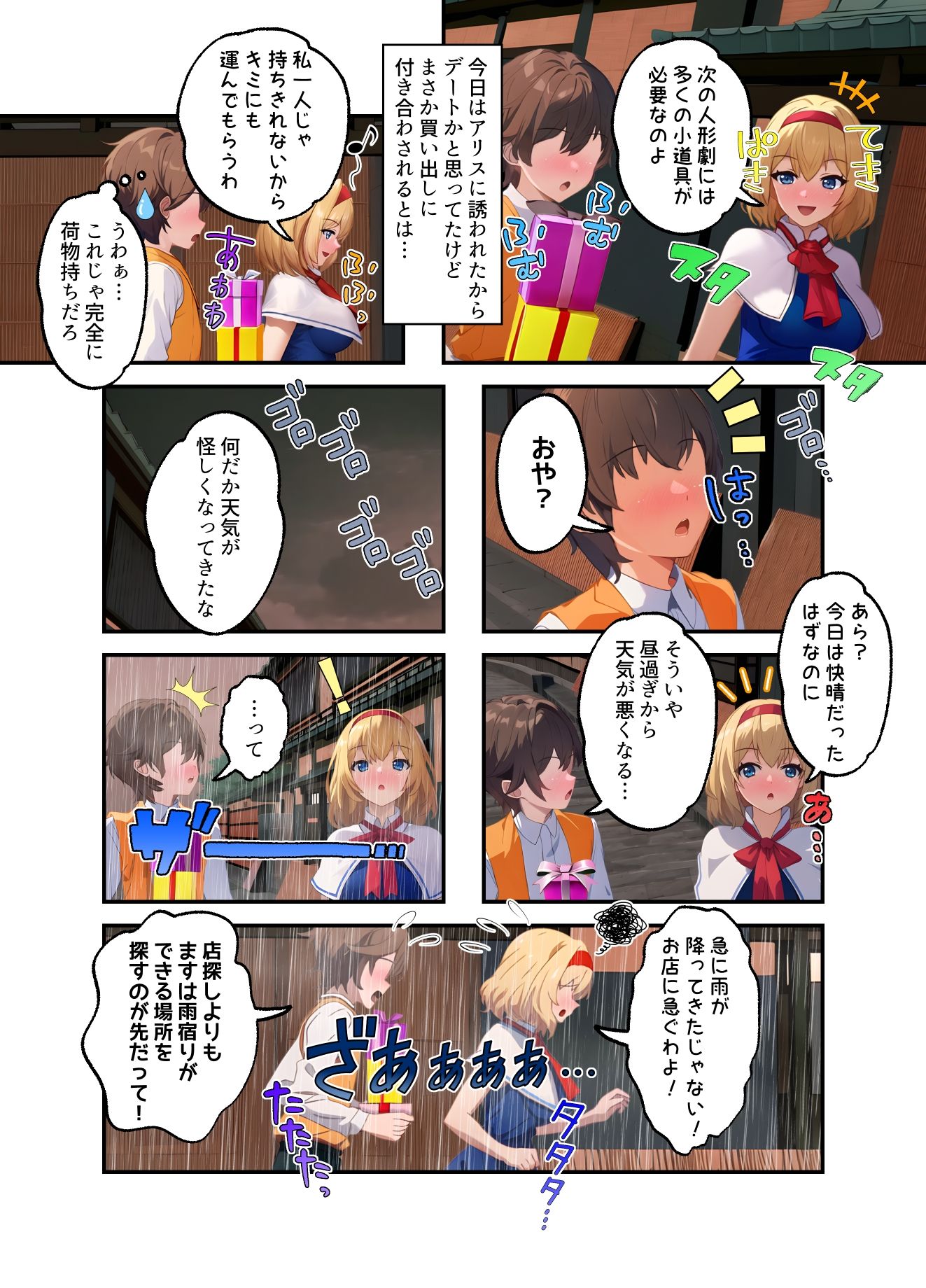 アリス・マーガトロイドと逢引部屋で…（カラー・電子書籍版） サンプル2ページ目