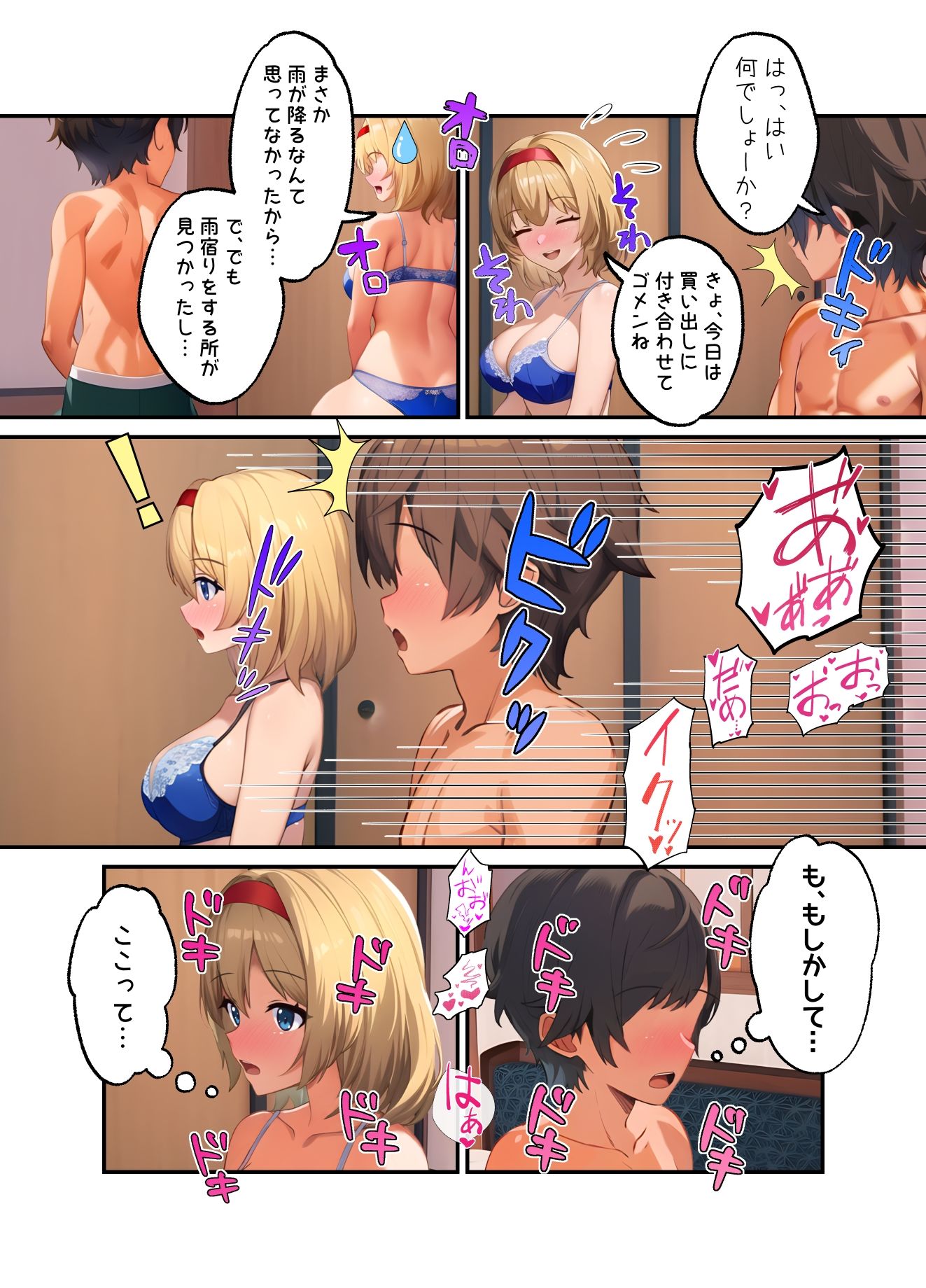 アリス・マーガトロイドと逢引部屋で…（カラー・電子書籍版） サンプル4ページ目
