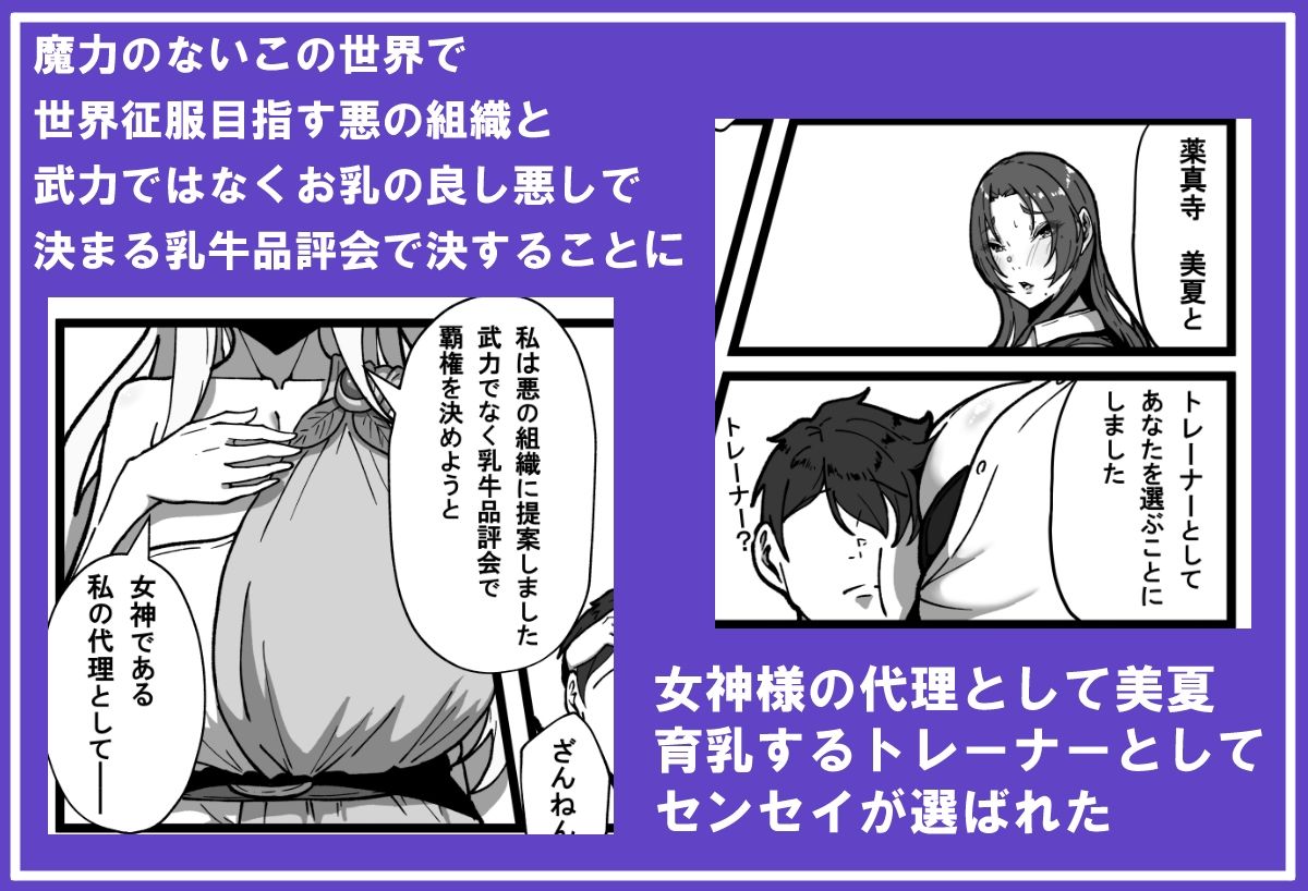 乳牛のカイカタ  第三話「目指せ乳牛トレーナー！」 サンプル4ページ目