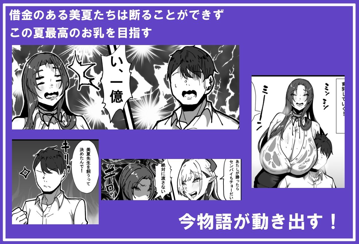 乳牛のカイカタ  第三話「目指せ乳牛トレーナー！」 サンプル5ページ目