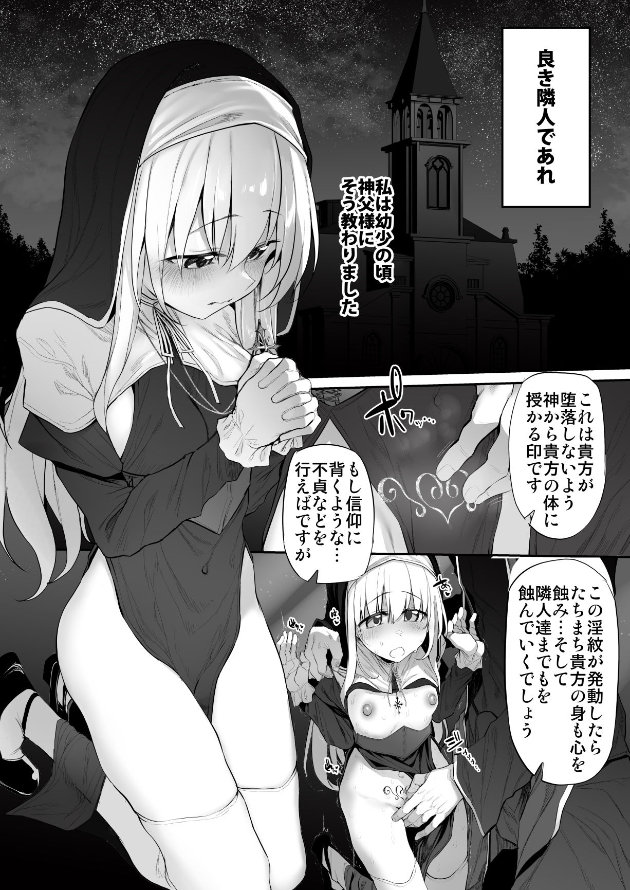 ラストトラベラーズ  ―淫乱シスター篇― サンプル1ページ目