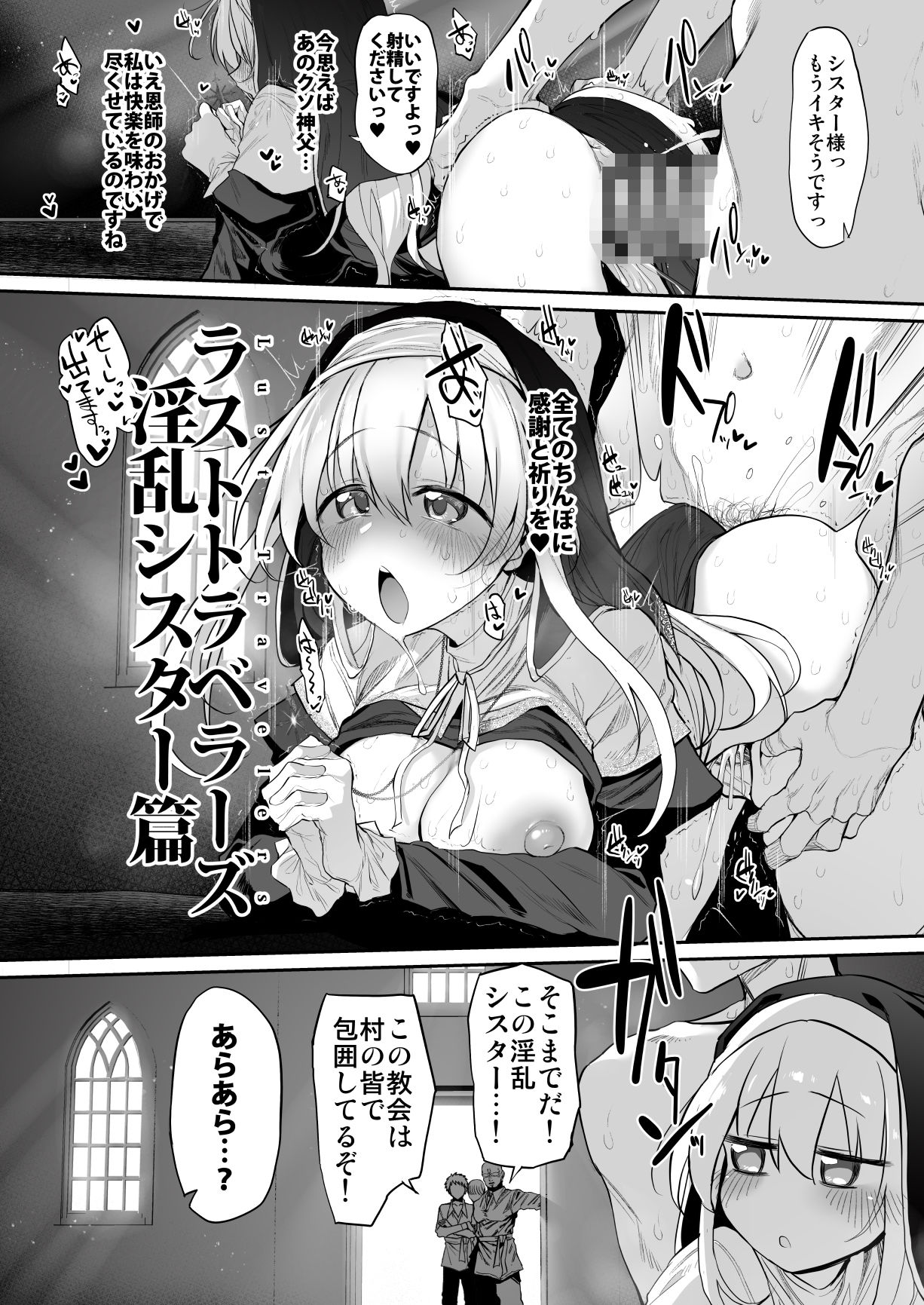 ラストトラベラーズ  ―淫乱シスター篇― サンプル3ページ目