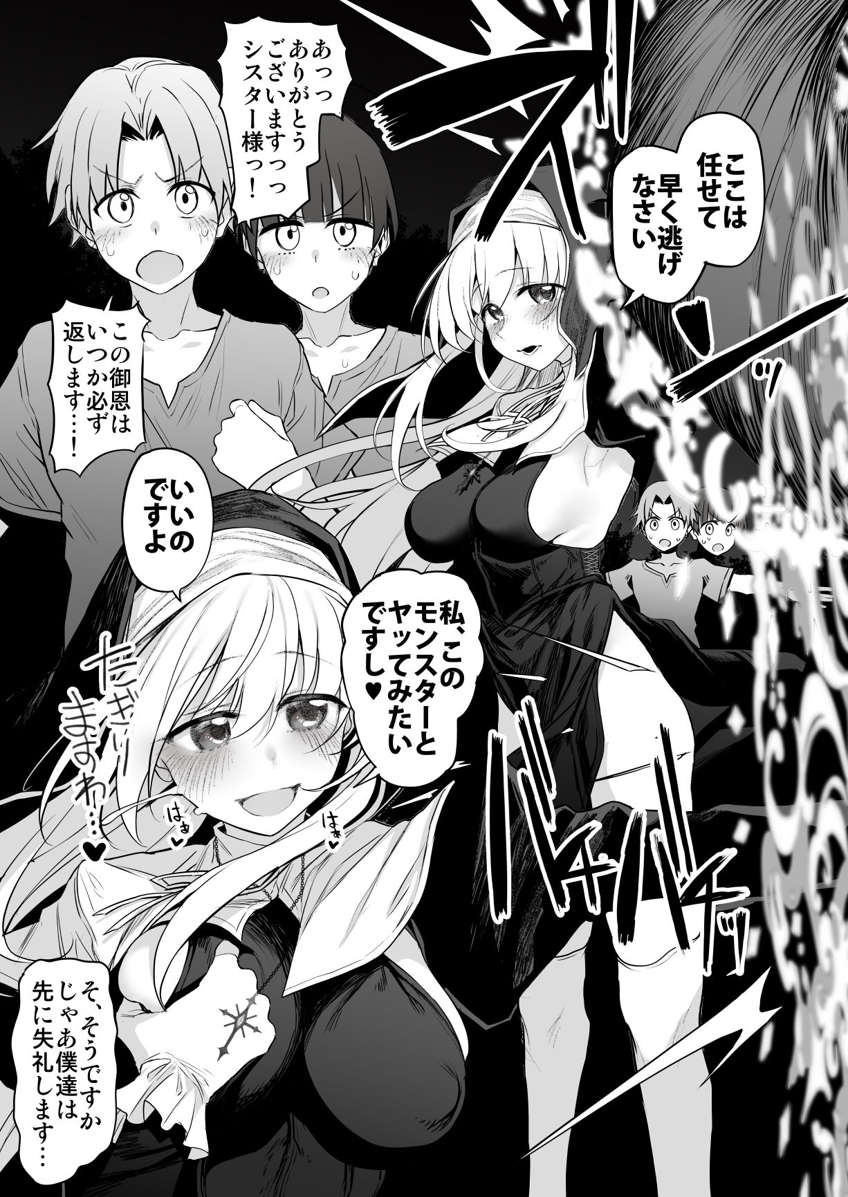 ラストトラベラーズ  ―淫乱シスター篇― サンプル8ページ目