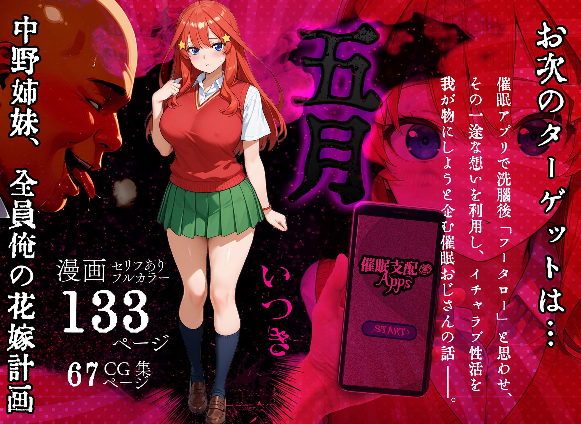催●で壊れちゃった五月（わたし） 〜前編〜 サンプル1ページ目