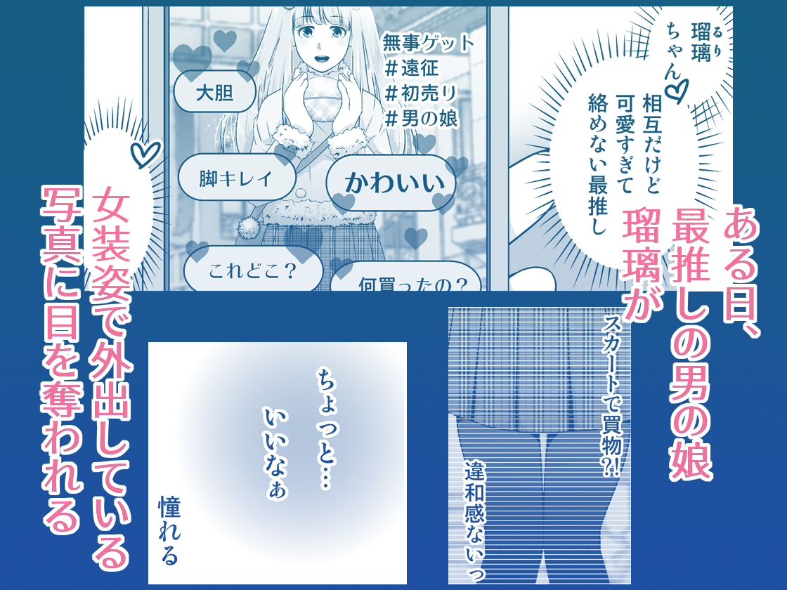 地元で自分の最推し男の娘と出会ったら？！！ サンプル2ページ目