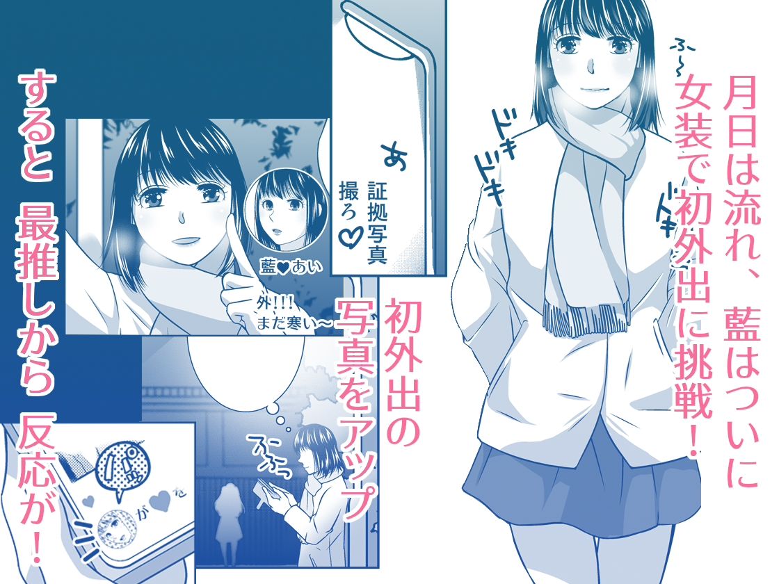 地元で自分の最推し男の娘と出会ったら？！！ サンプル3ページ目