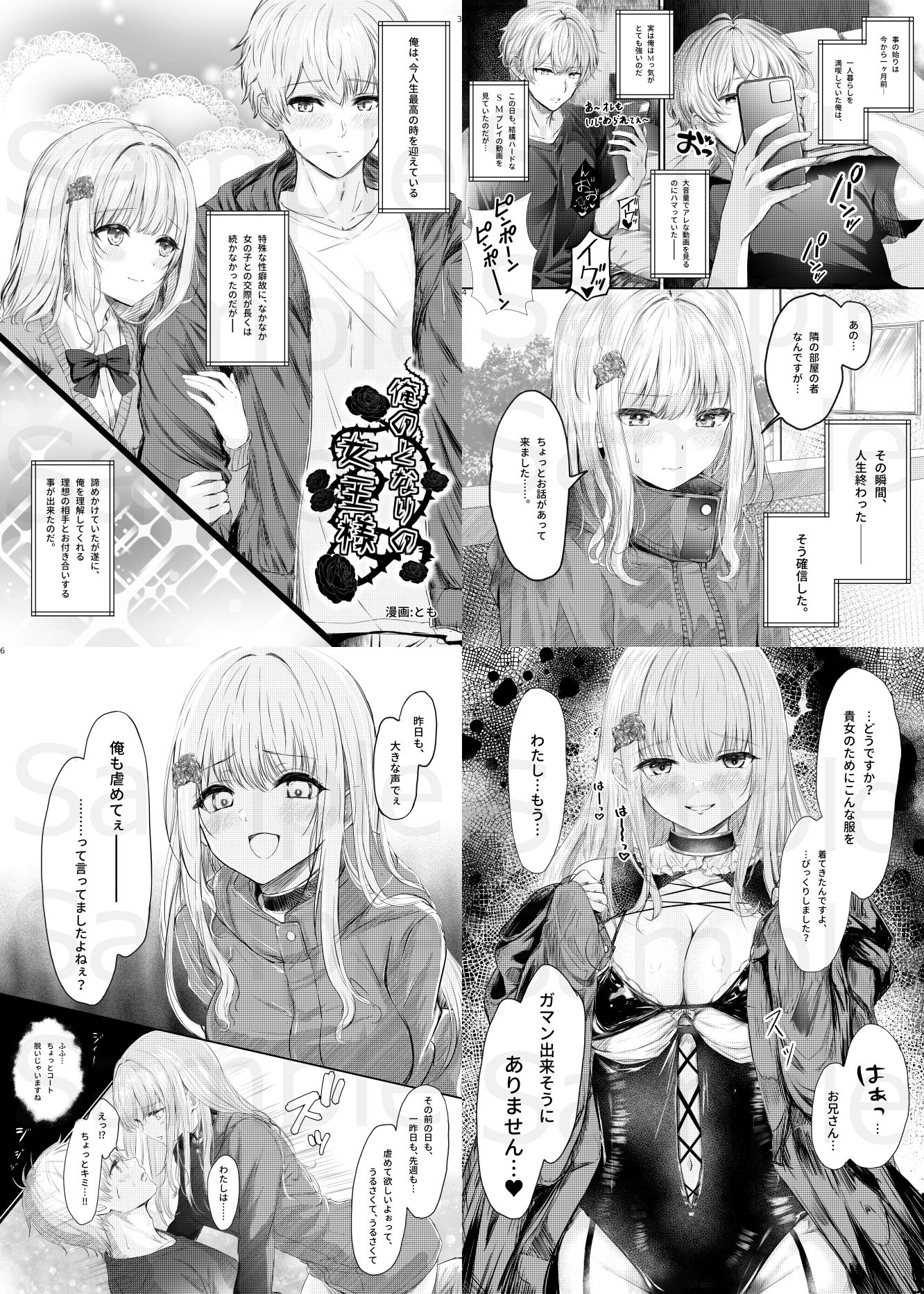 SMボンデージ女王様合同誌 サンプル1ページ目