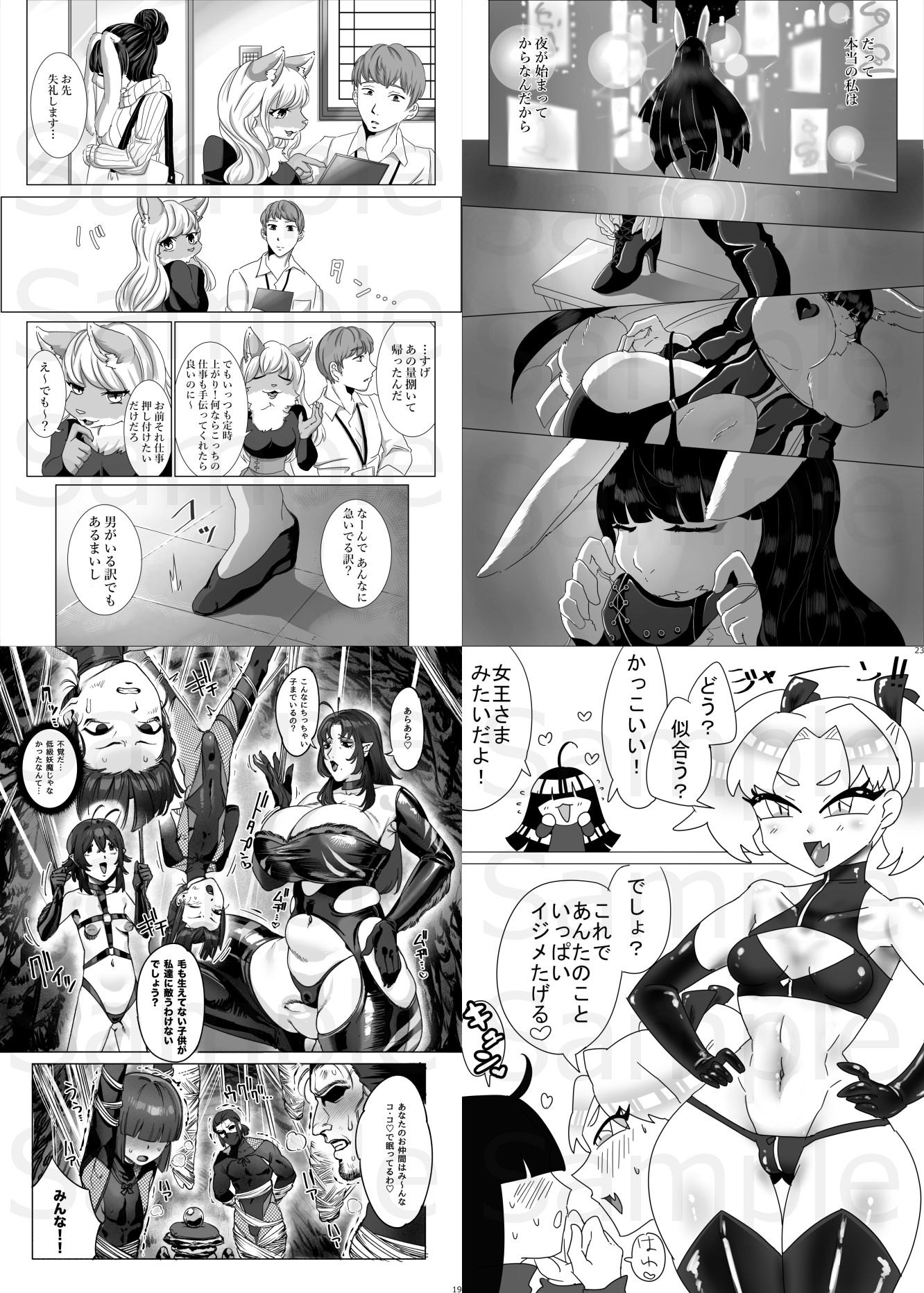 SMボンデージ女王様合同誌 サンプル2ページ目