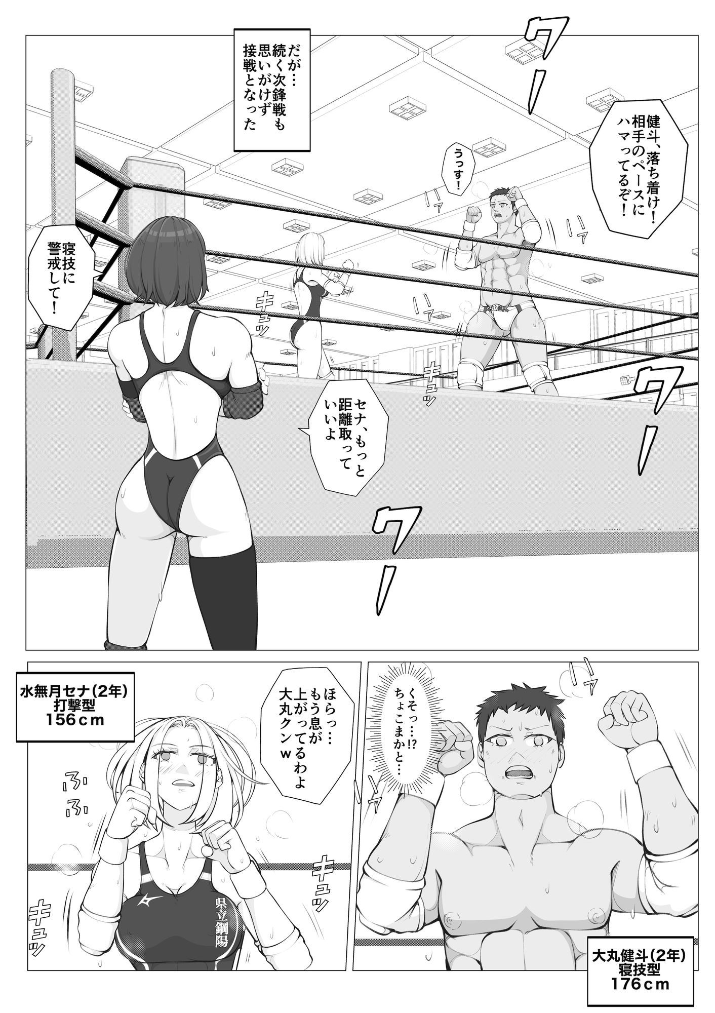 策謀の対抗戦〜罠に堕ちる男子たち〜 サンプル4ページ目