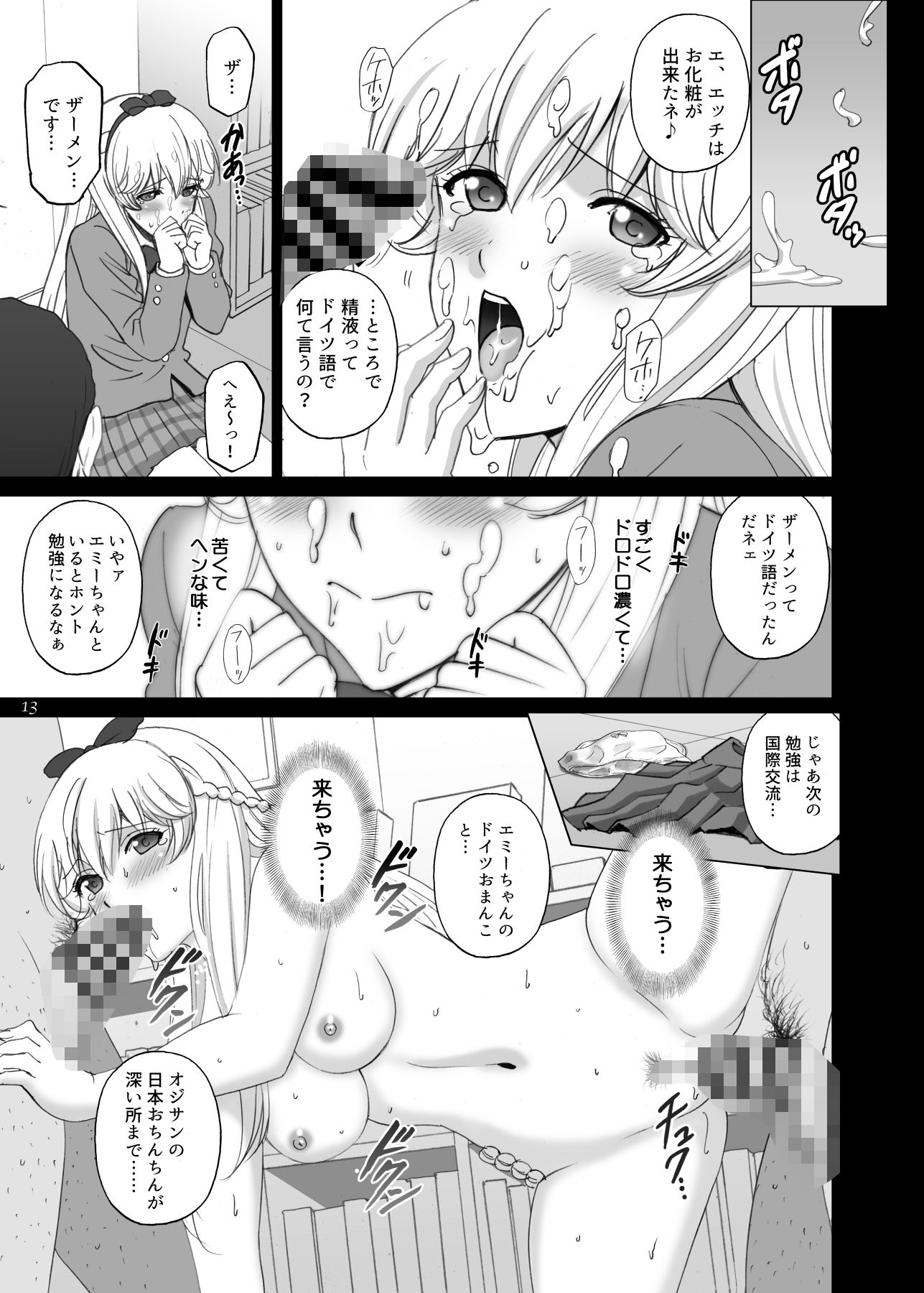 エミーリアといっしょ サンプル5ページ目