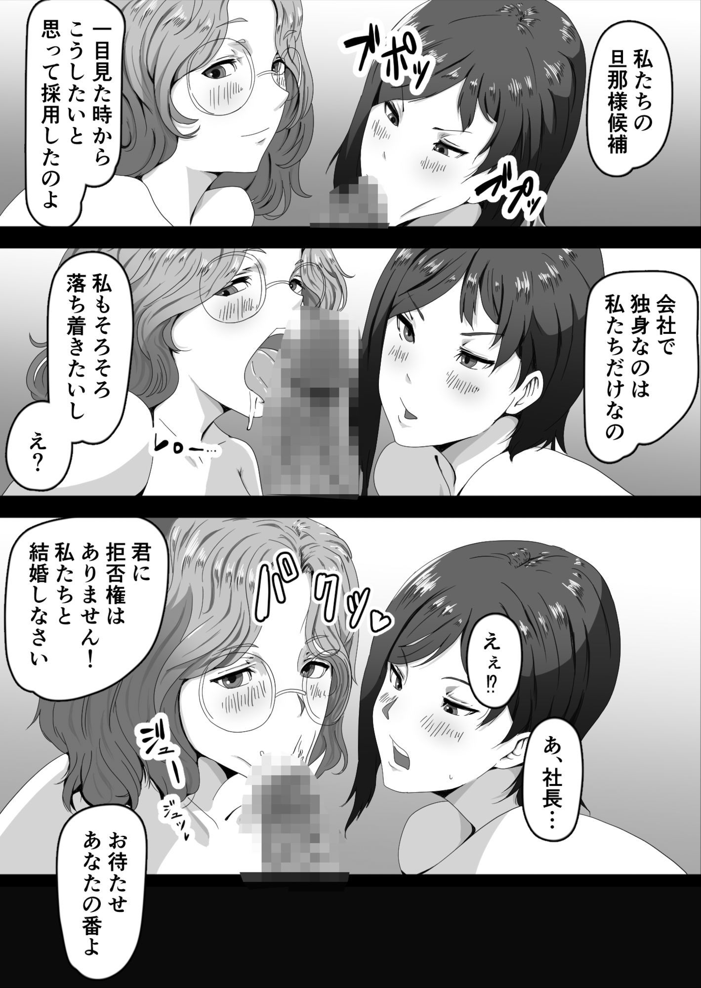 会社のマドンナたちから求婚されて押し倒された話 サンプル2ページ目