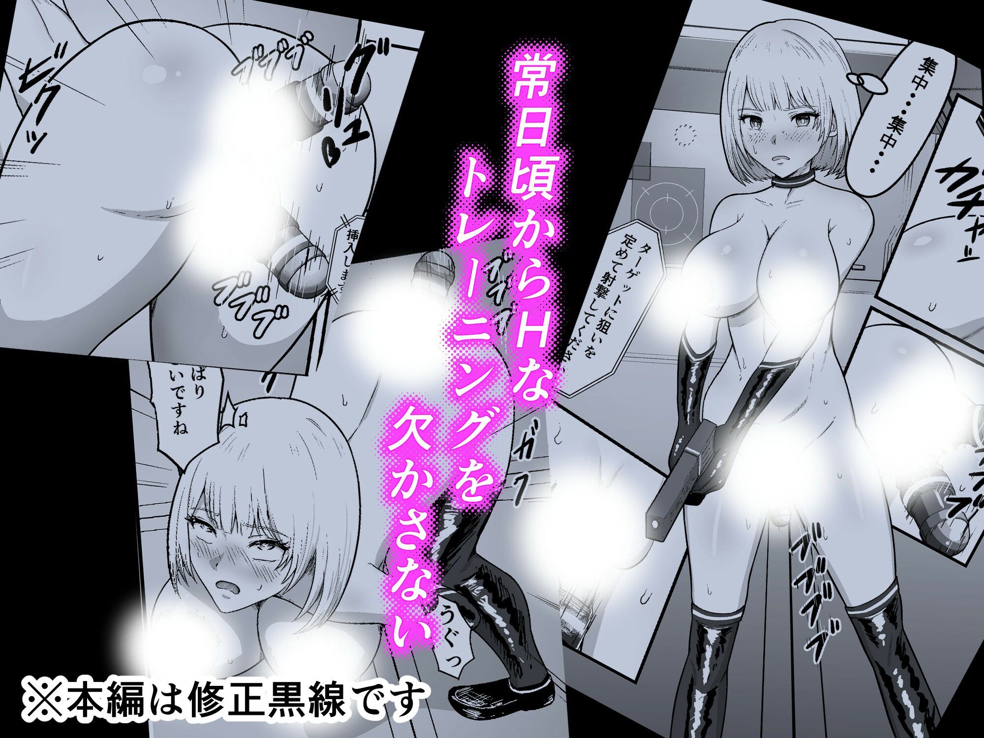 機械絶頂戦士（メカクスタシーソルジャー）ー快感をパワーに変えて敵と戦う！？トレーニングで連続絶頂ー サンプル2ページ目
