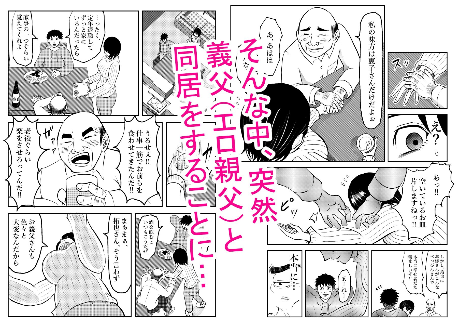 入浴中  突然入ってきた義父に  略奪される人妻   【NTR】 サンプル3ページ目