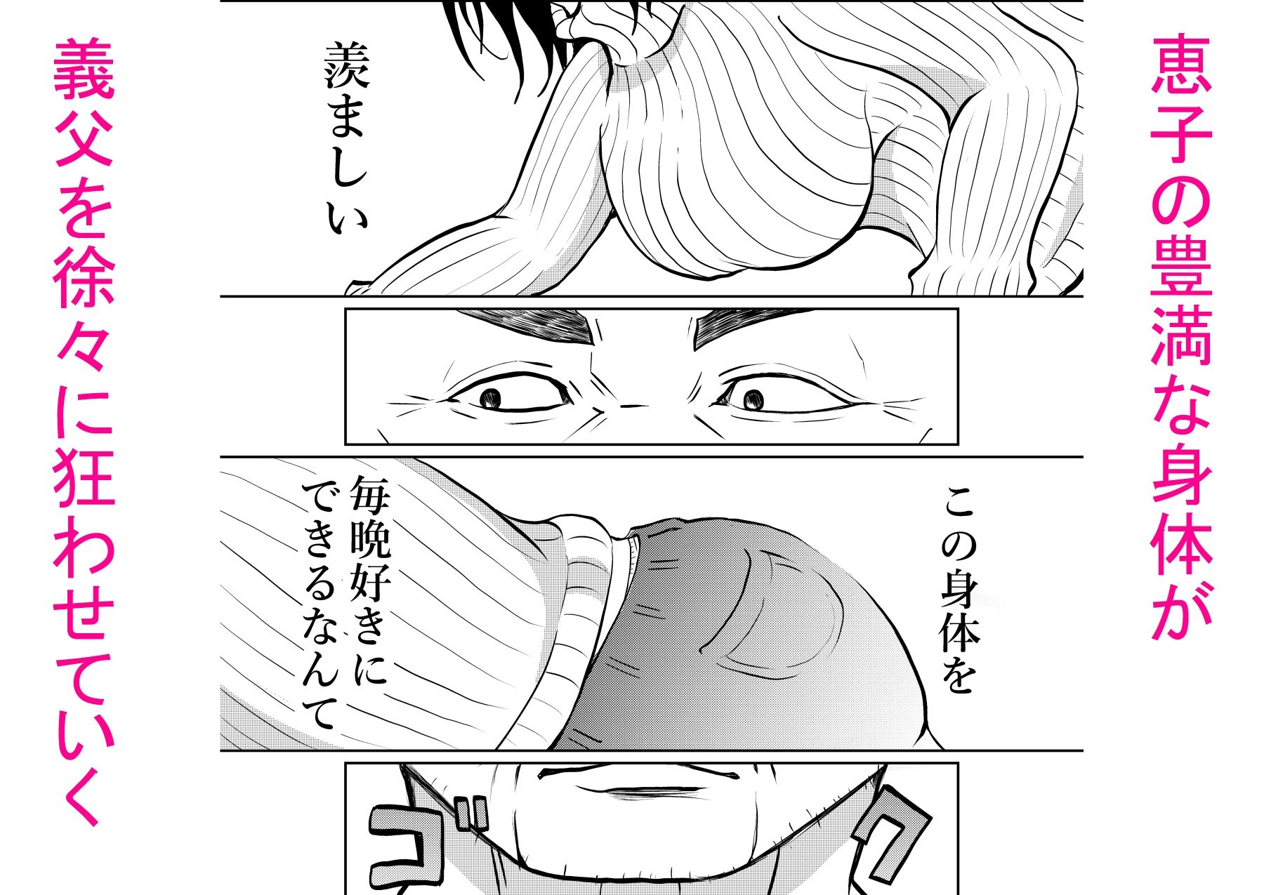 入浴中  突然入ってきた義父に  略奪される人妻   【NTR】 サンプル4ページ目