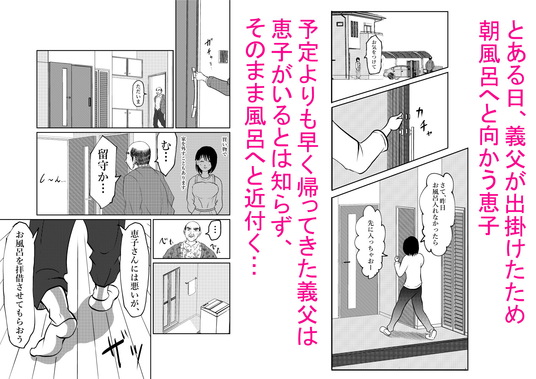 入浴中  突然入ってきた義父に  略奪される人妻   【NTR】 サンプル5ページ目
