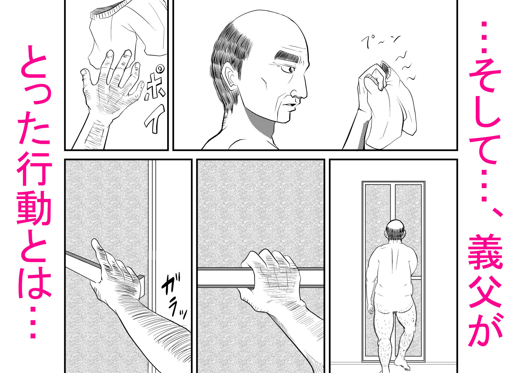 入浴中  突然入ってきた義父に  略奪される人妻   【NTR】 サンプル6ページ目