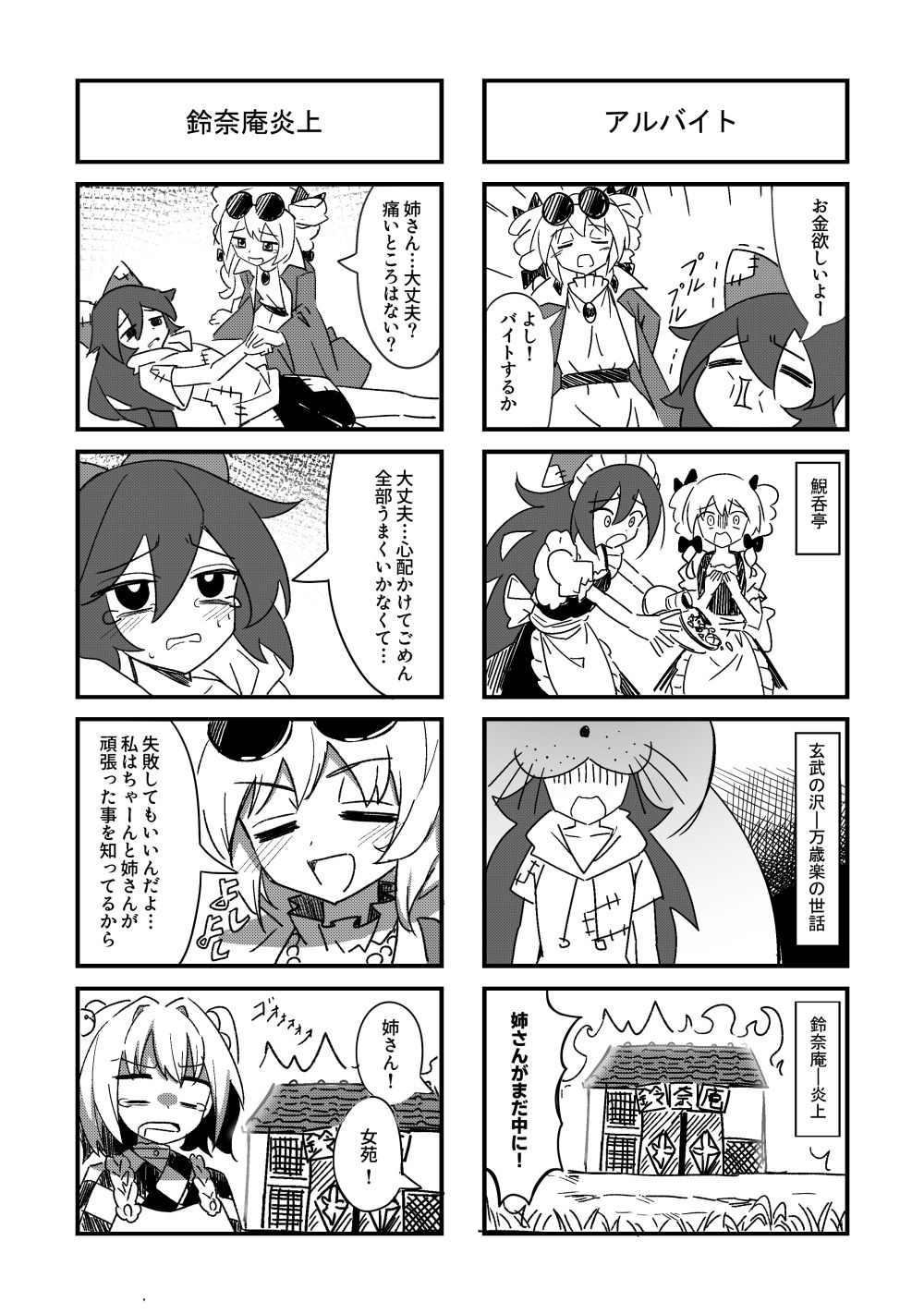 東方4コマ劇場 サンプル1ページ目