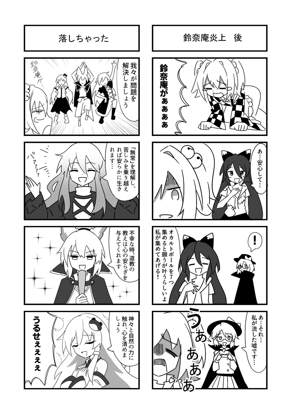 東方4コマ劇場 サンプル2ページ目