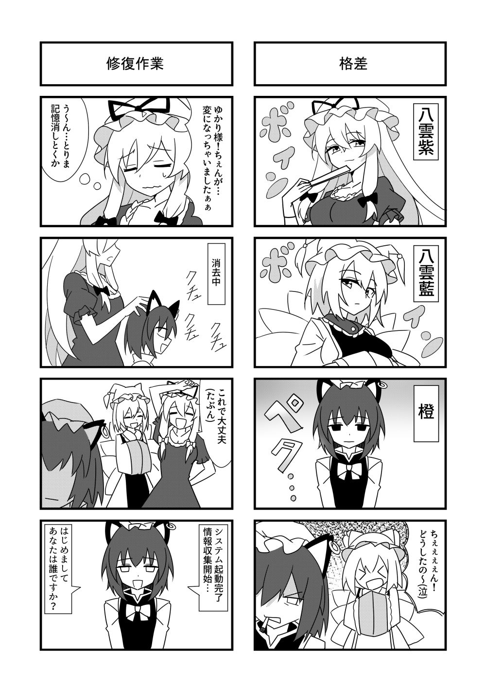 東方4コマ劇場 サンプル3ページ目