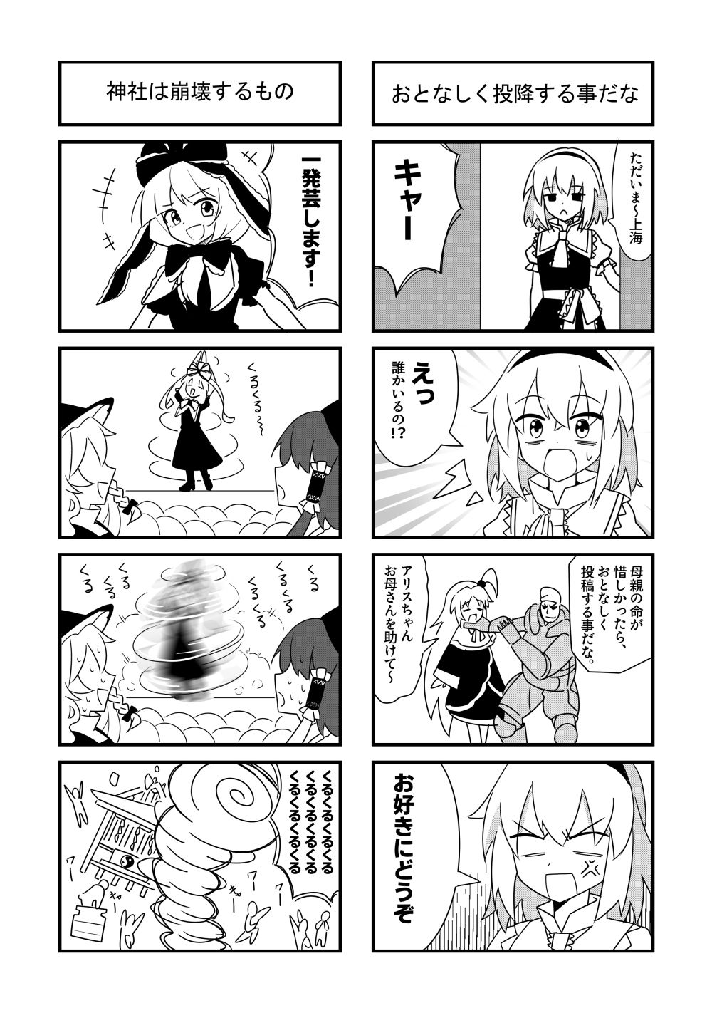 東方4コマ劇場 サンプル4ページ目
