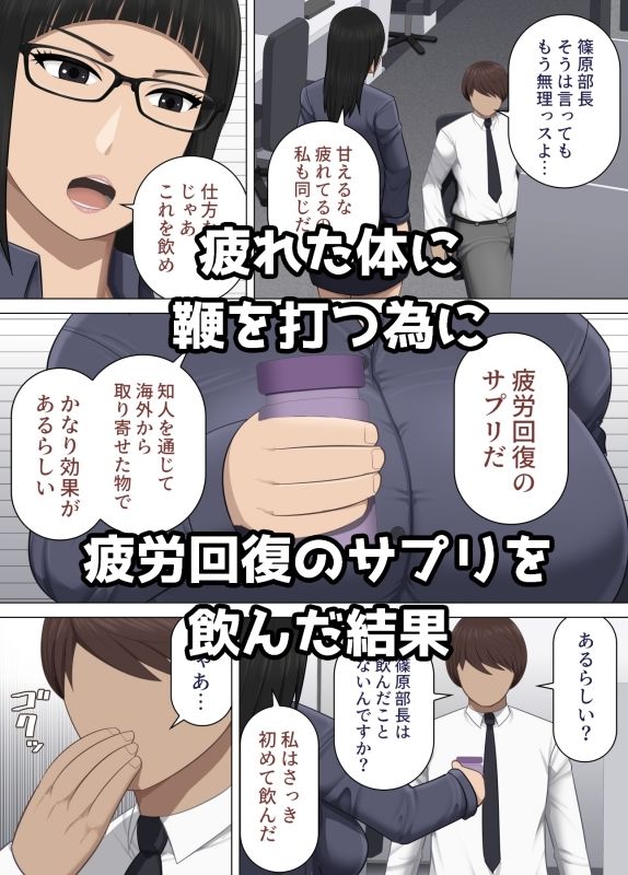 厳格な女上司と部下の俺が疲労回復のサプリと思って飲んだ薬が実は媚薬だった話 サンプル2ページ目