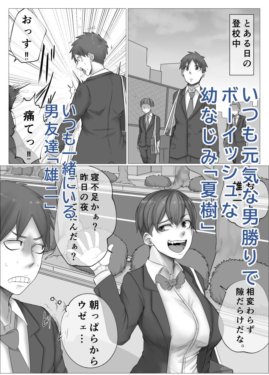 ボーイッシュな幼なじみに淫紋が。 サンプル2ページ目