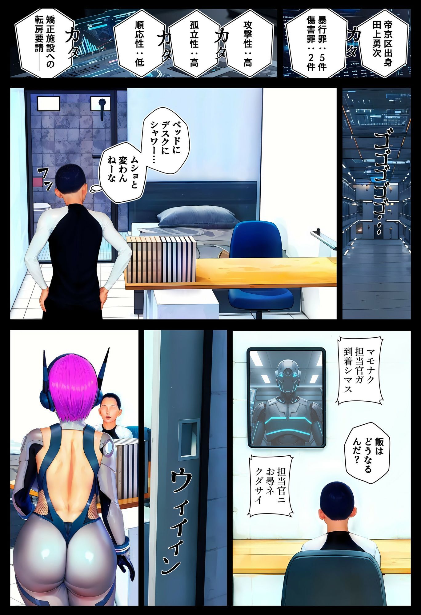 母性執行〜囚人矯正プログラム〜 サンプル1ページ目