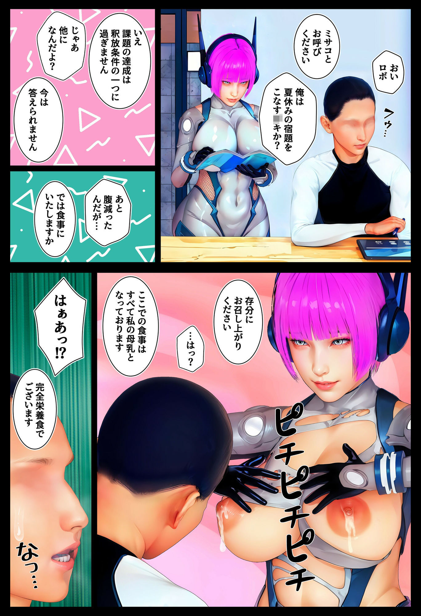 母性執行〜囚人矯正プログラム〜 サンプル4ページ目