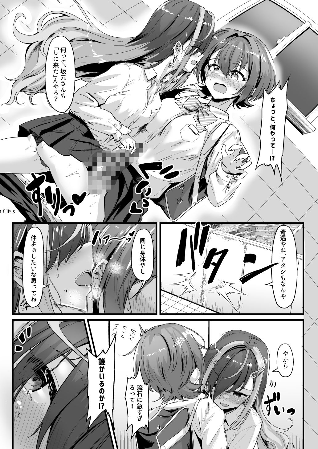 ナニが生えたハジメ2 サンプル1ページ目