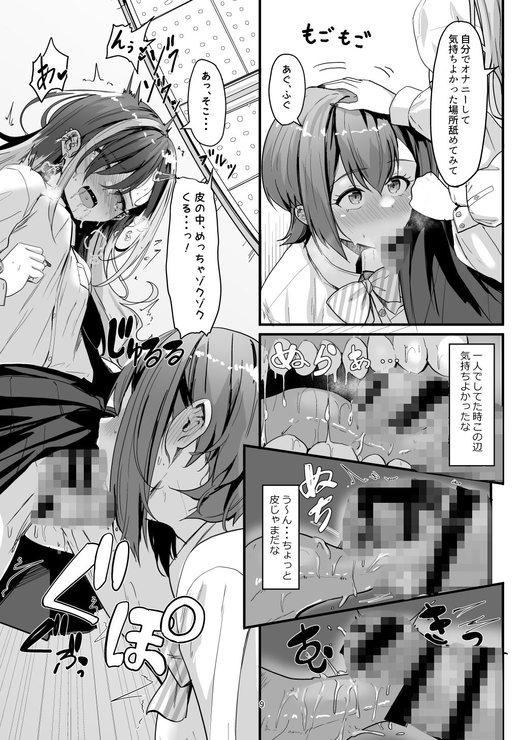 ナニが生えたハジメ2 サンプル2ページ目