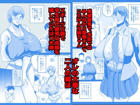 オレの二人のAV姉ちゃん サンプル2ページ目