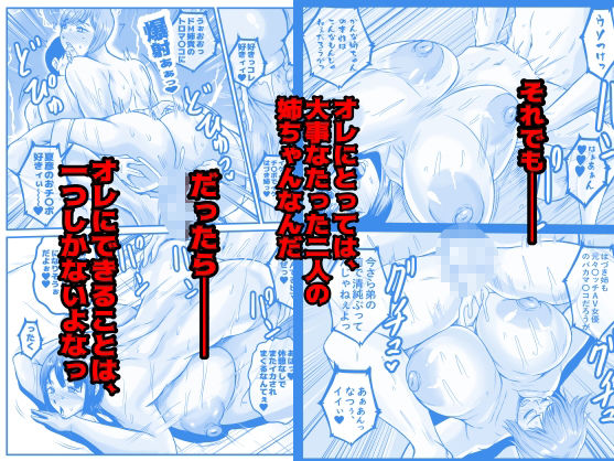オレの二人のAV姉ちゃん サンプル4ページ目