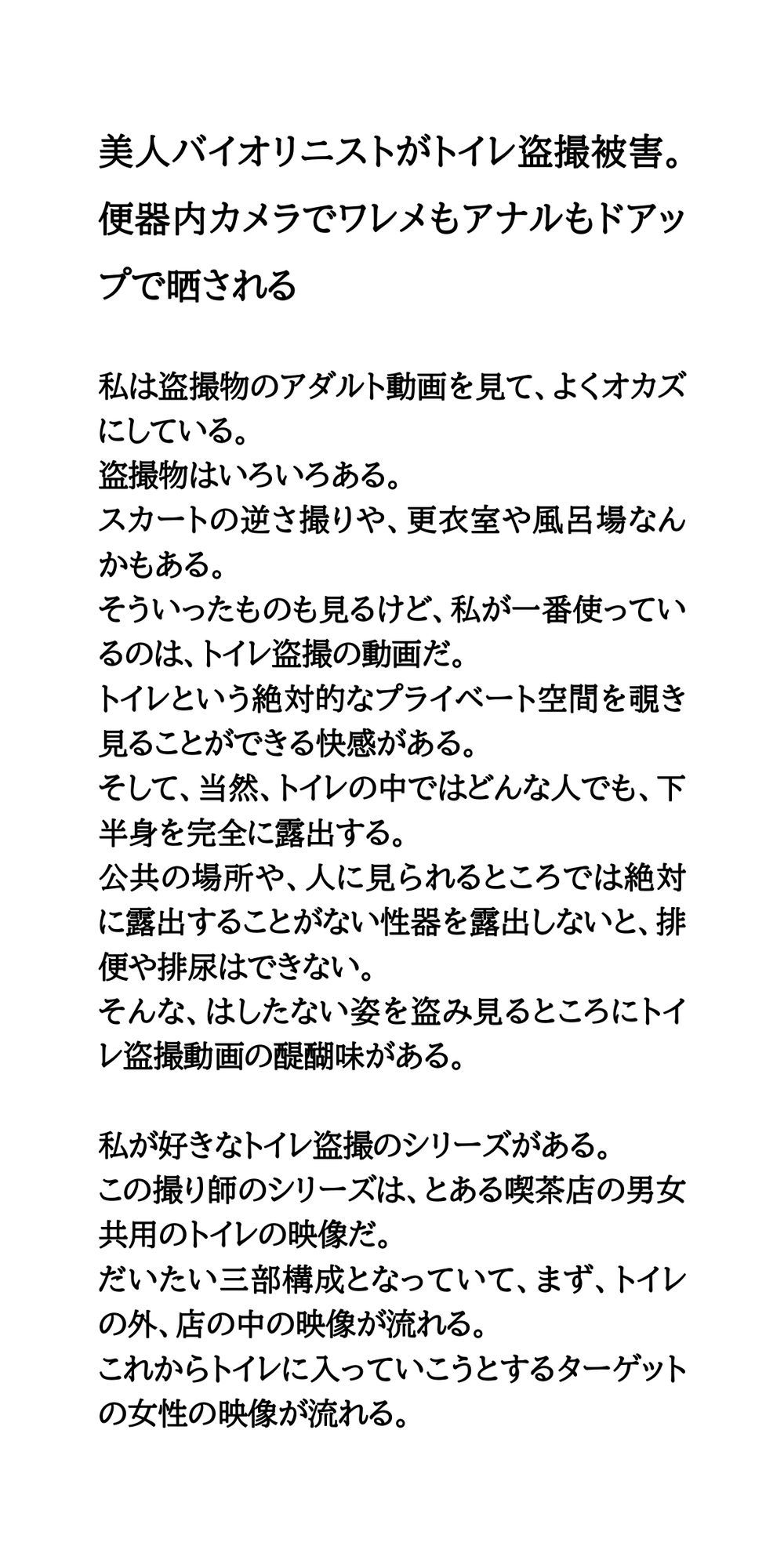 美人バイオリニストがトイレ盗撮被害。便器内カメラでワレメもアナルもドアップで晒される サンプル1ページ目