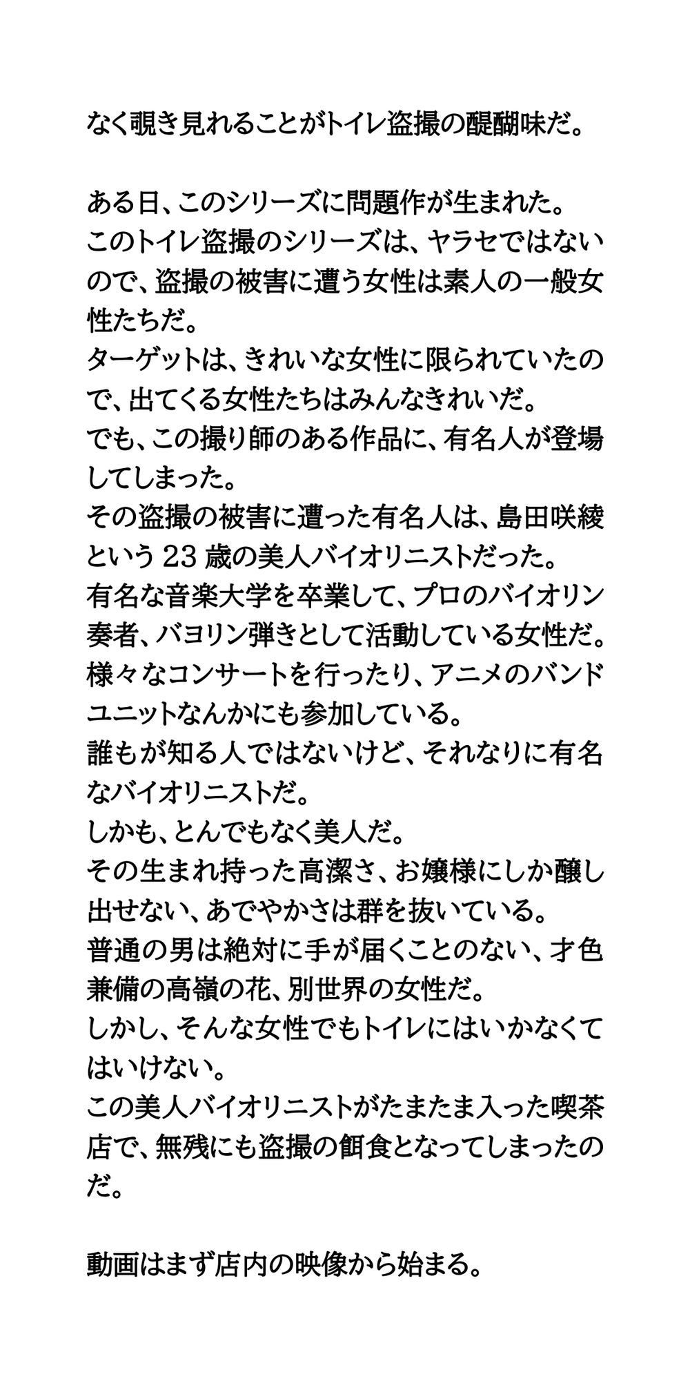 美人バイオリニストがトイレ盗撮被害。便器内カメラでワレメもアナルもドアップで晒される サンプル3ページ目