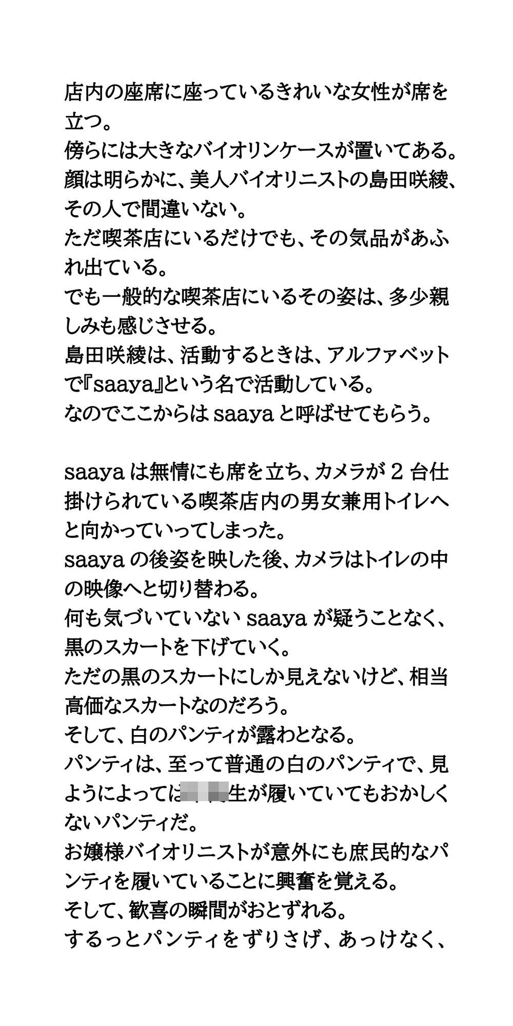 美人バイオリニストがトイレ盗撮被害。便器内カメラでワレメもアナルもドアップで晒される サンプル4ページ目