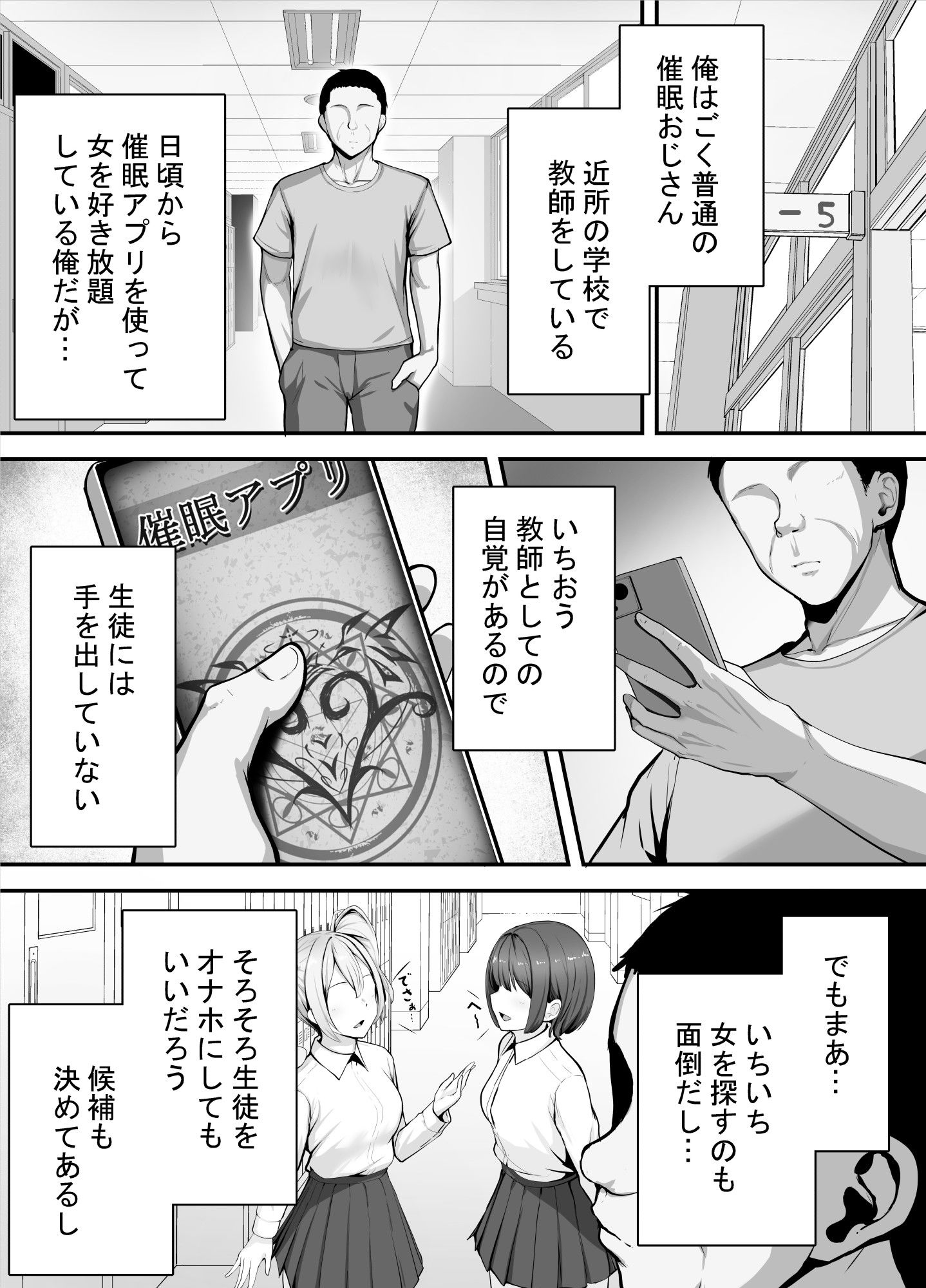 催●教師が生徒をオナホにする話 サンプル1ページ目