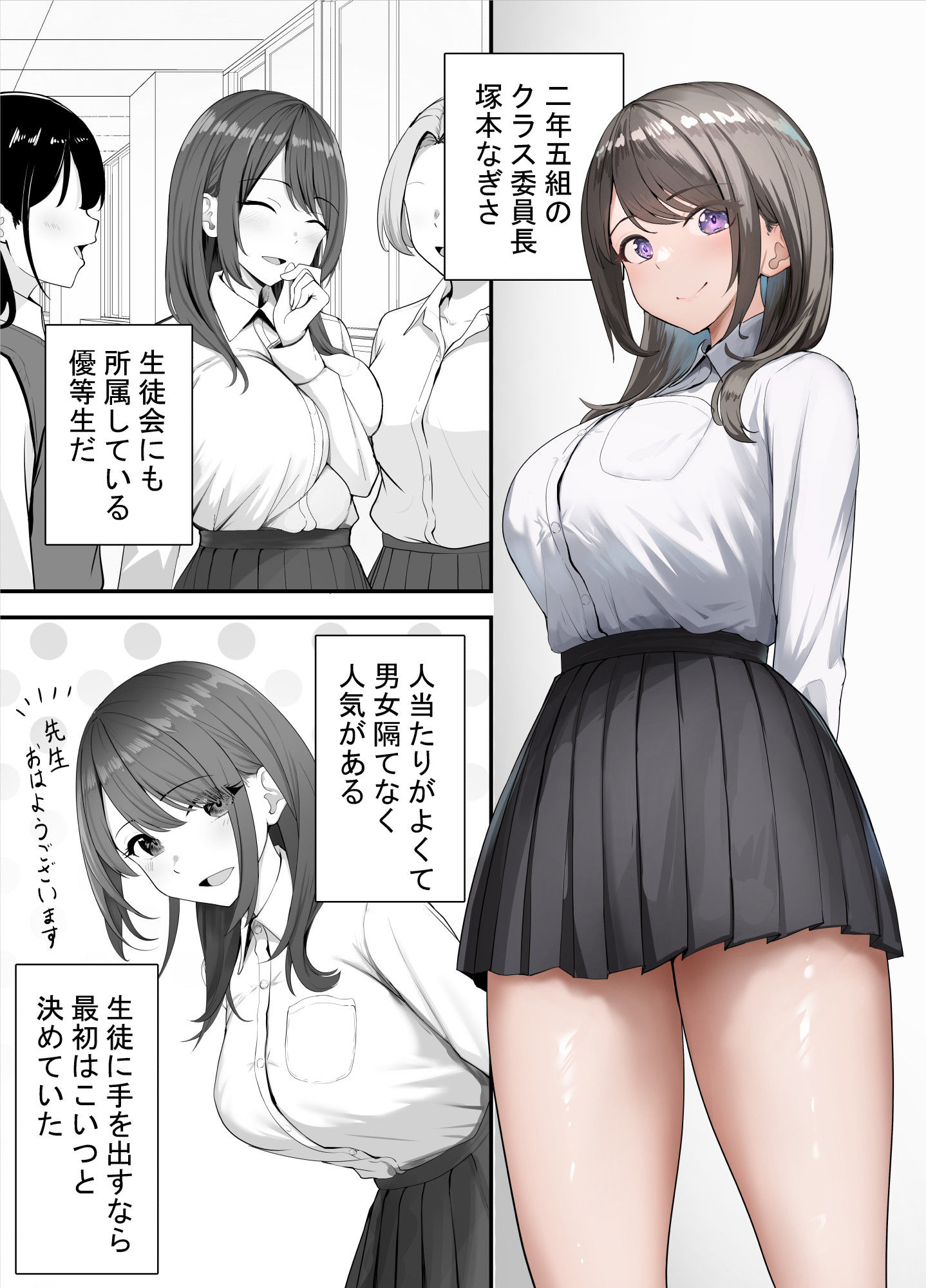 催●教師が生徒をオナホにする話 サンプル2ページ目