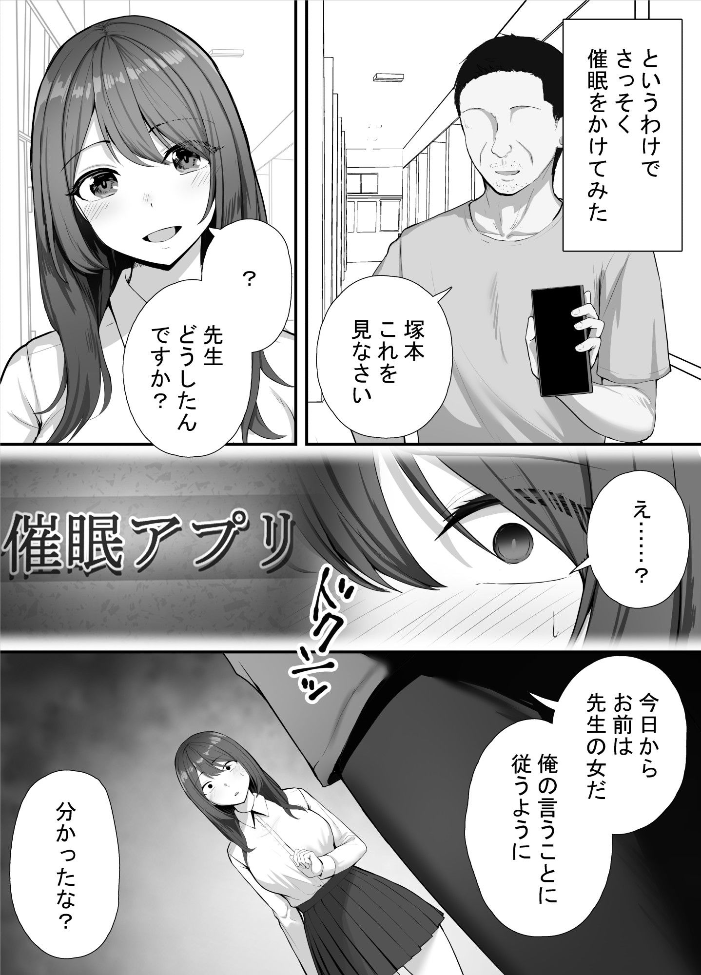 催●教師が生徒をオナホにする話 サンプル3ページ目