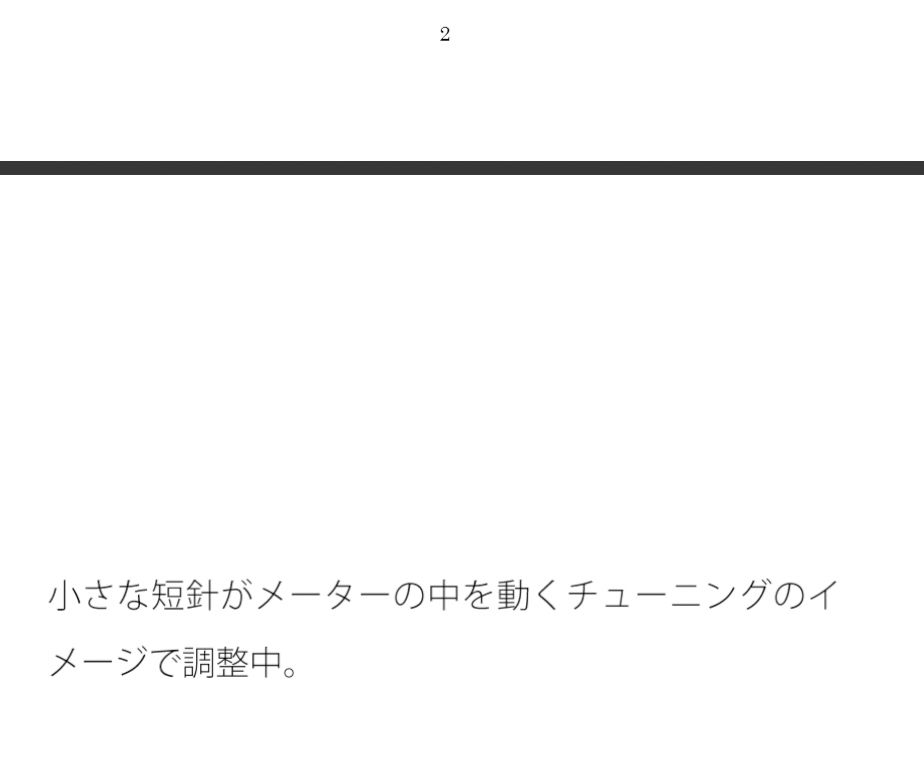 ズレたリズムを調整  浮つかないように自宅マンション前の地面をちゃんと敷きながら サンプル1ページ目