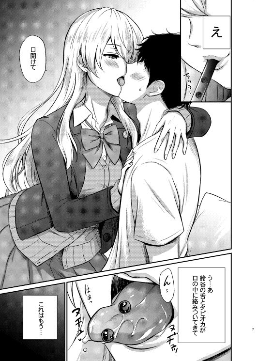 鈴谷とラブラブ甘々な時間〜鈴谷のタピオカミルクティー〜 サンプル2ページ目