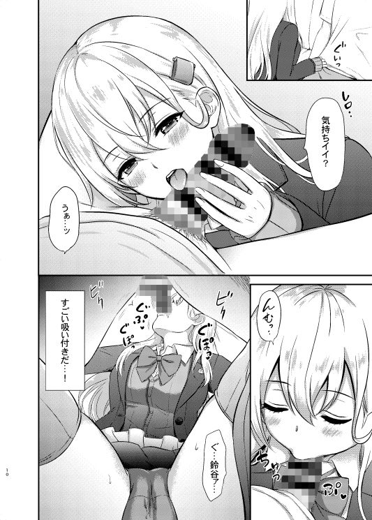 鈴谷とラブラブ甘々な時間〜鈴谷のタピオカミルクティー〜 サンプル3ページ目