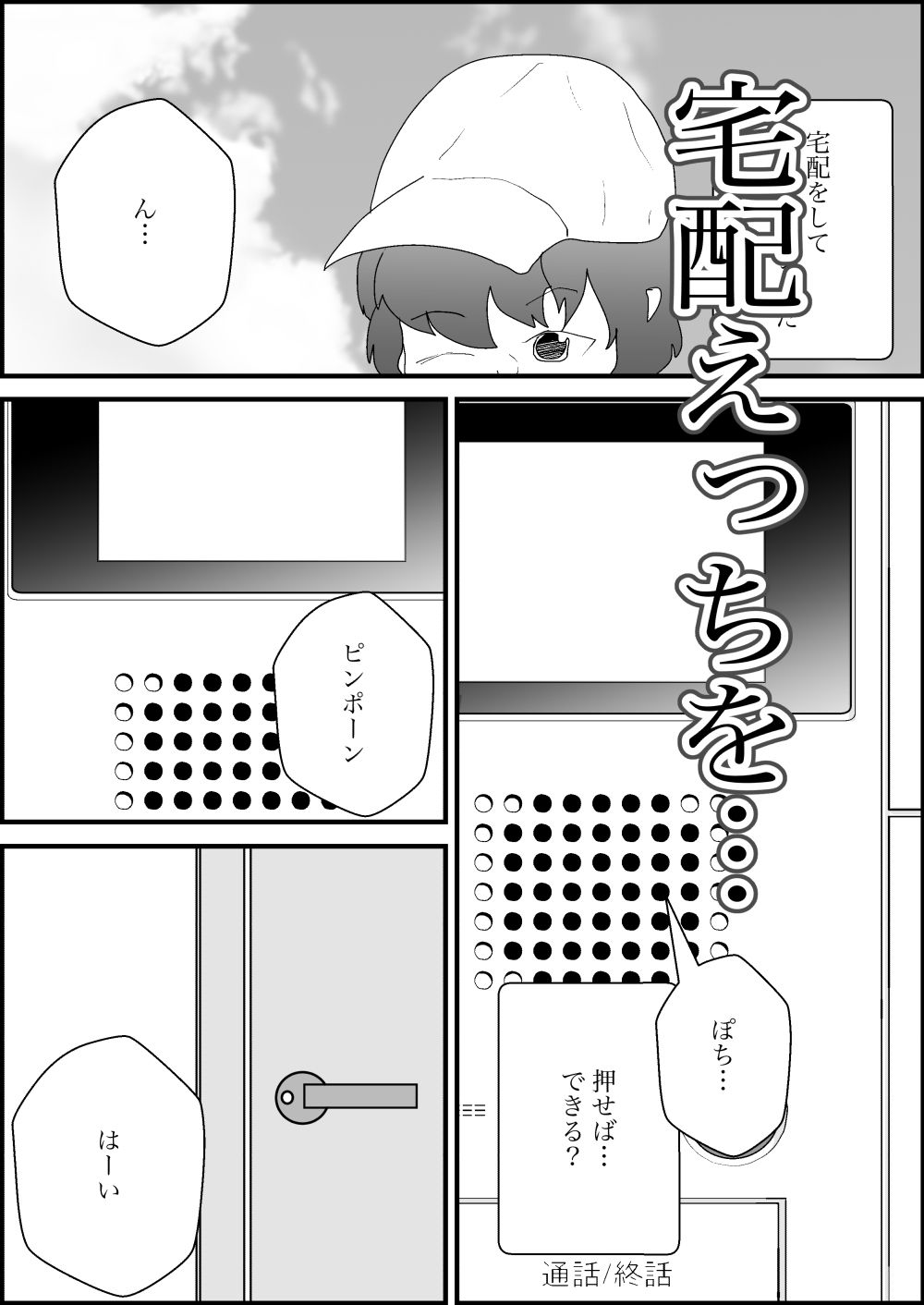宅配えっち2 サンプル1ページ目