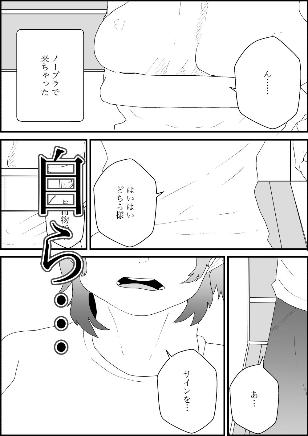 宅配えっち2 サンプル2ページ目