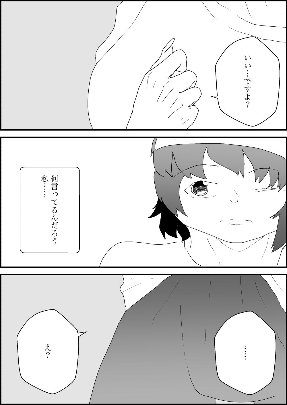 宅配えっち2 サンプル3ページ目