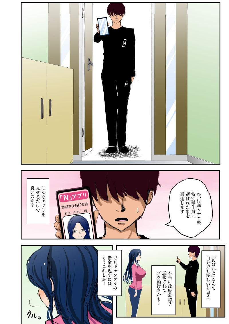 nばいと サンプル2ページ目