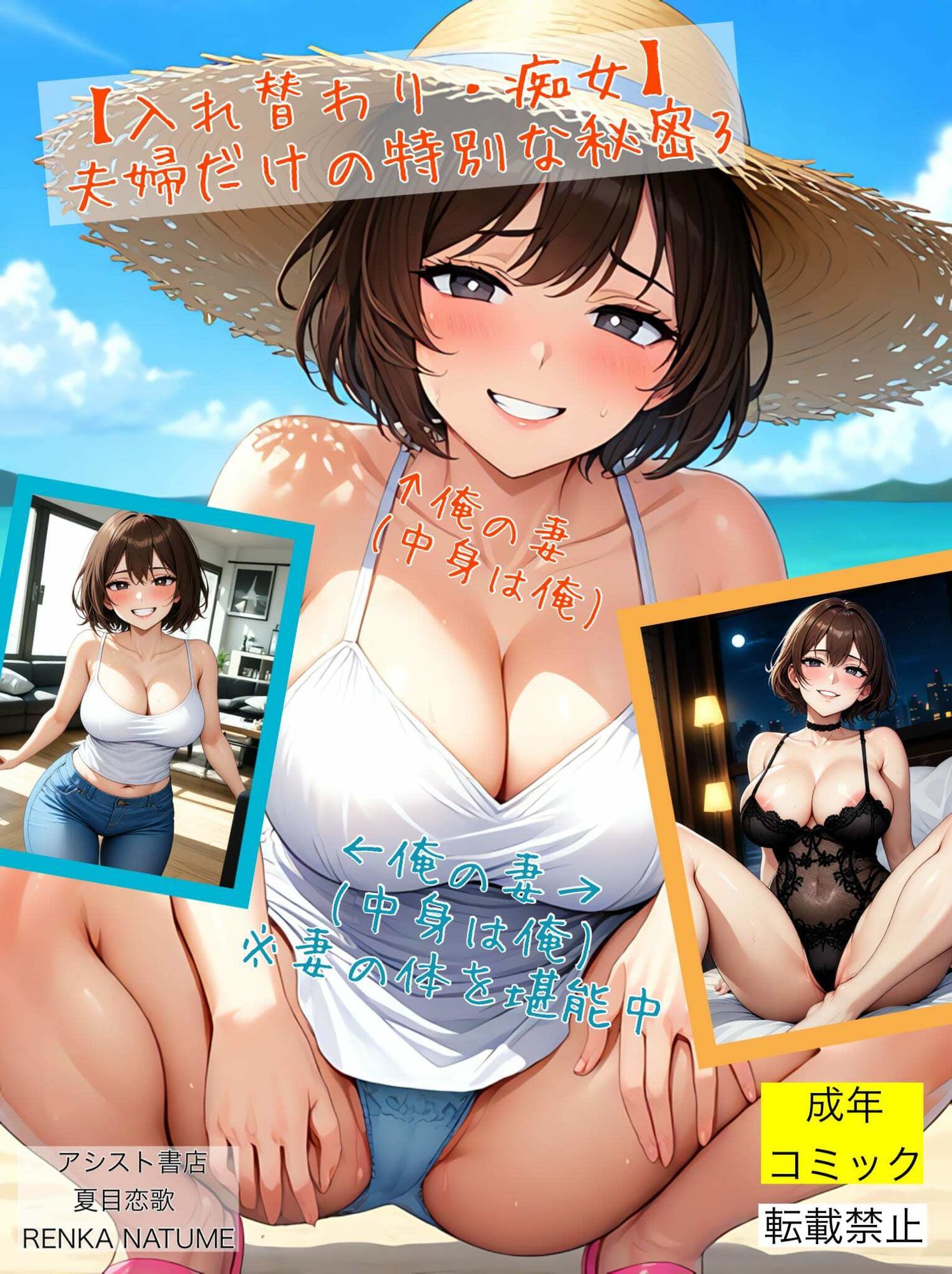 【入れ替わり・痴女】夫婦だけの特別な秘密3 サンプル1ページ目