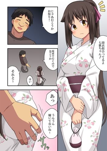 新妻七歌の露出夏祭り サンプル2ページ目