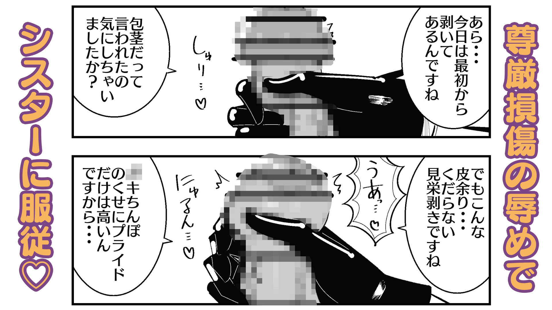 孤児院のシスターは悪○キを性的に躾けてオス奴●化調教をしている サンプル6ページ目