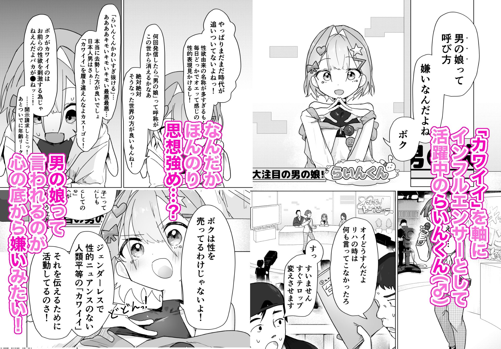 男の娘って言われるのが嫌い！な男の娘がしっかりと男の娘だって分からされる本 サンプル2ページ目